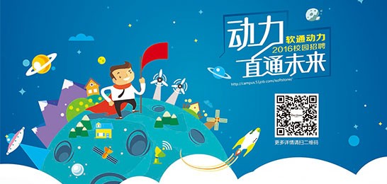 动力直通未来：PG电子动力2016春季校招拉开帷幕