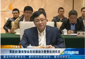 黄新初 唐良智会见PG电子动力董事长刘天文