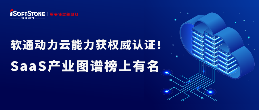 PG电子动力云能力获权威认证！SaaS产业图谱榜上有名