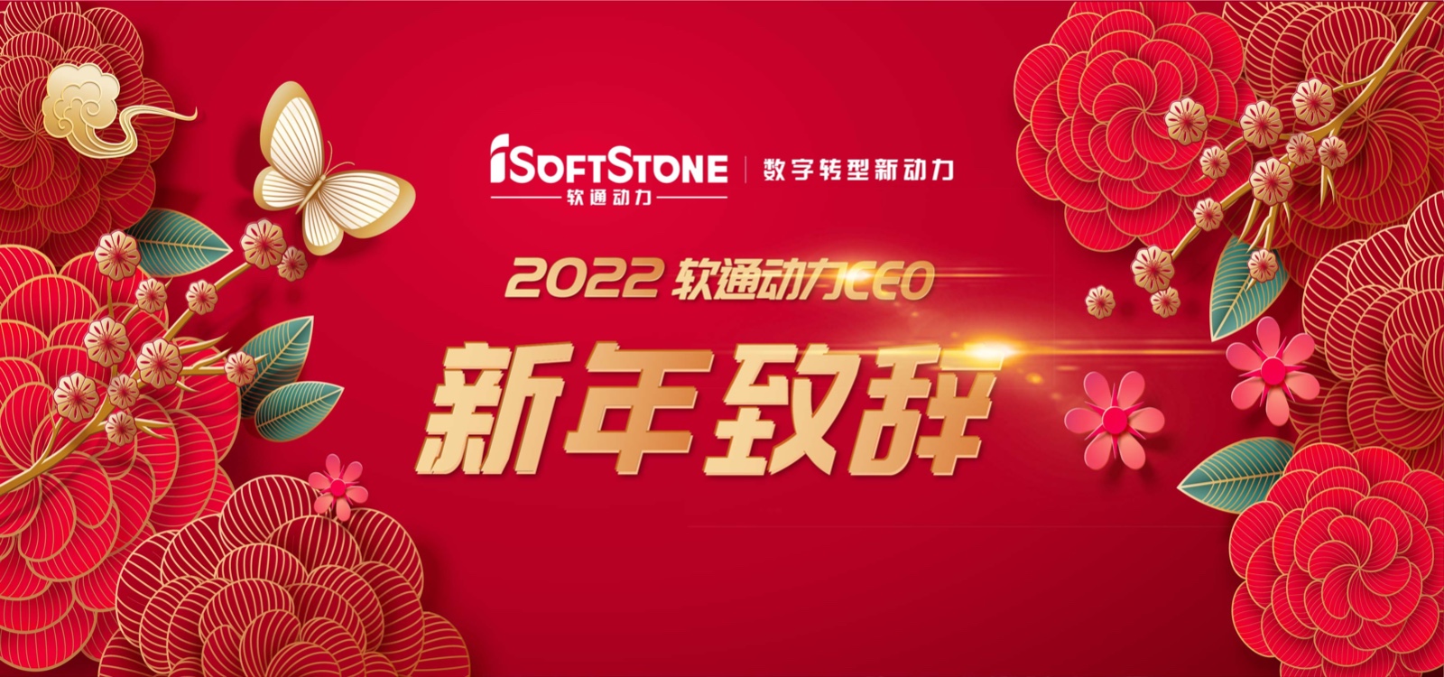 2022年PG电子动力CEO新年致辞：踔厉奋发 行稳致远