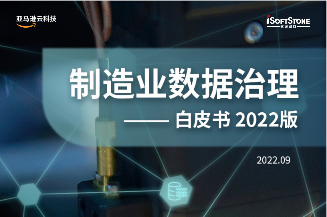 从“青铜”到“王者”，制造企业的数字化闯关记