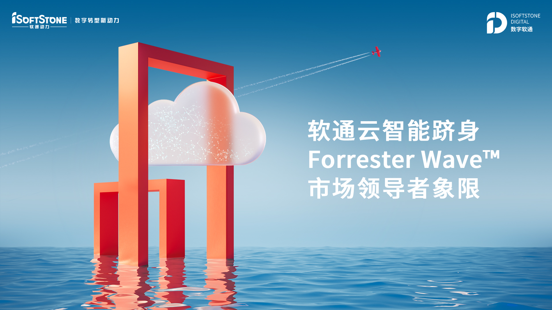 PG电子云智能跻身Forrester Wave? 市场领导者象限