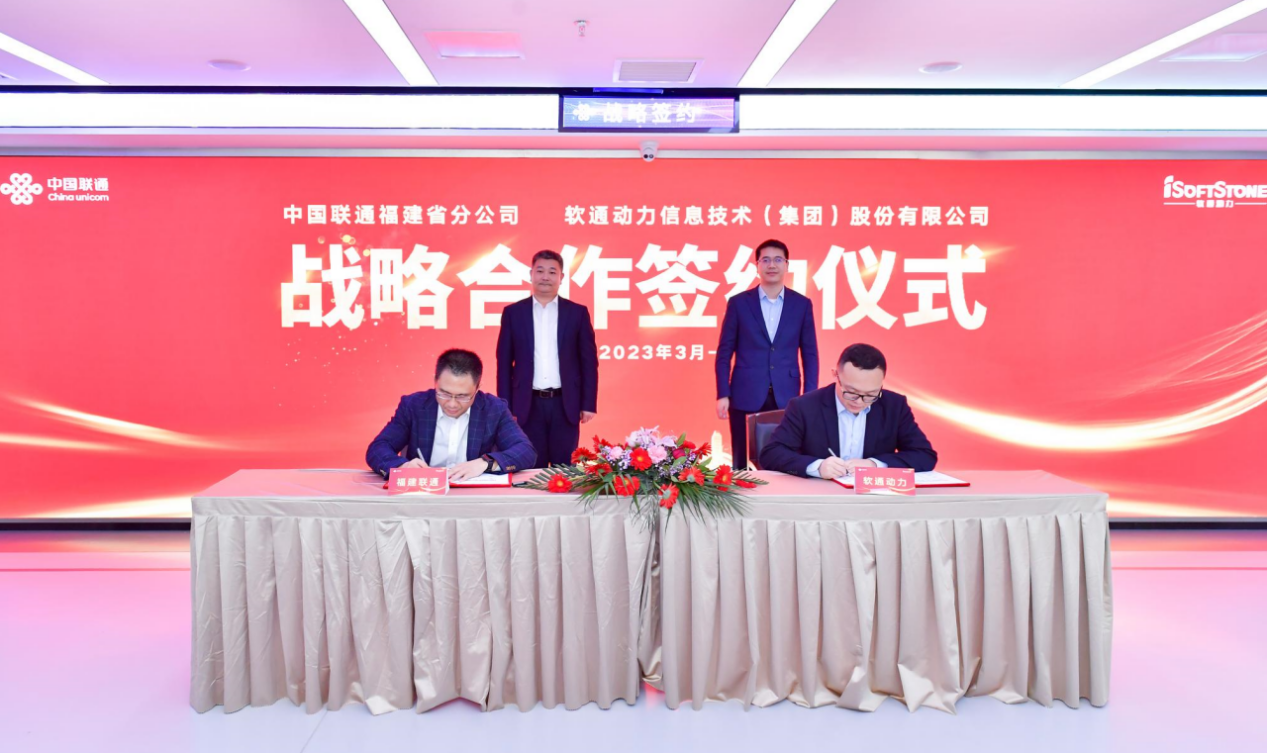 PG电子动力与福建联通公司签署战略合作协议，加速布局福建省数字化产业