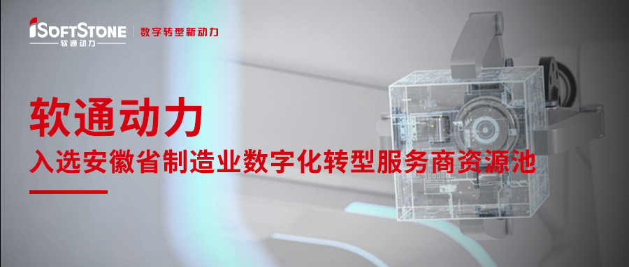 PG电子动力入选安徽省制造业数字化转型服务商资源池