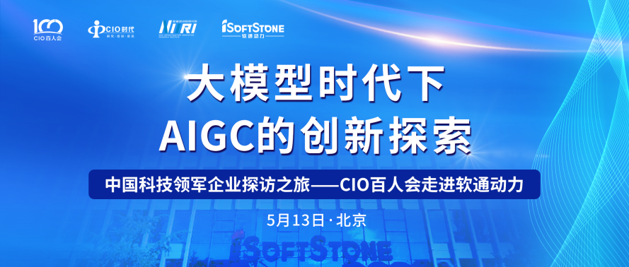助力AIGC产业发展 CIO百人会走进PG电子动力成功举办！