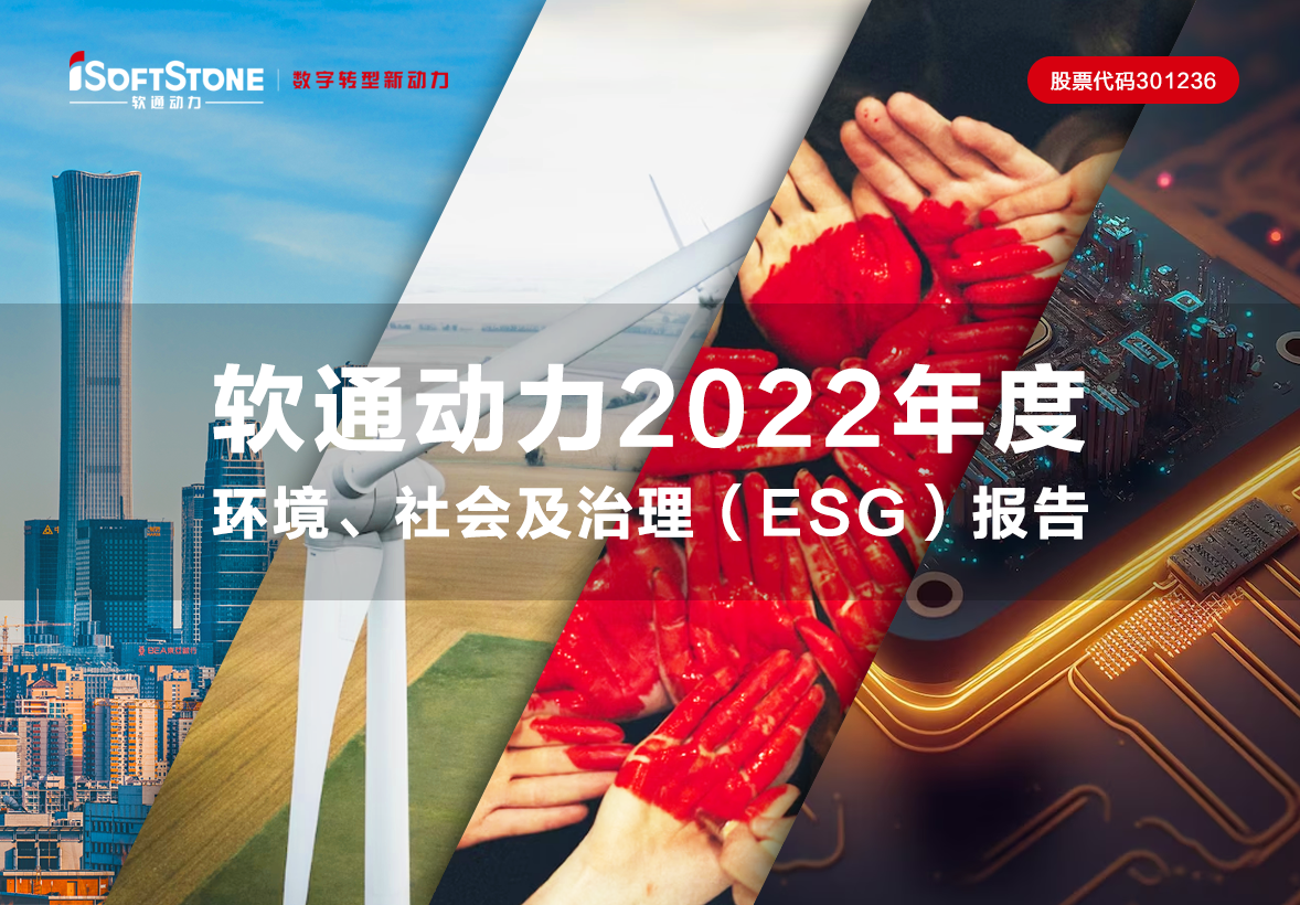 一图读懂 PG电子动力2022年度环境、社会及治理（ESG）报告