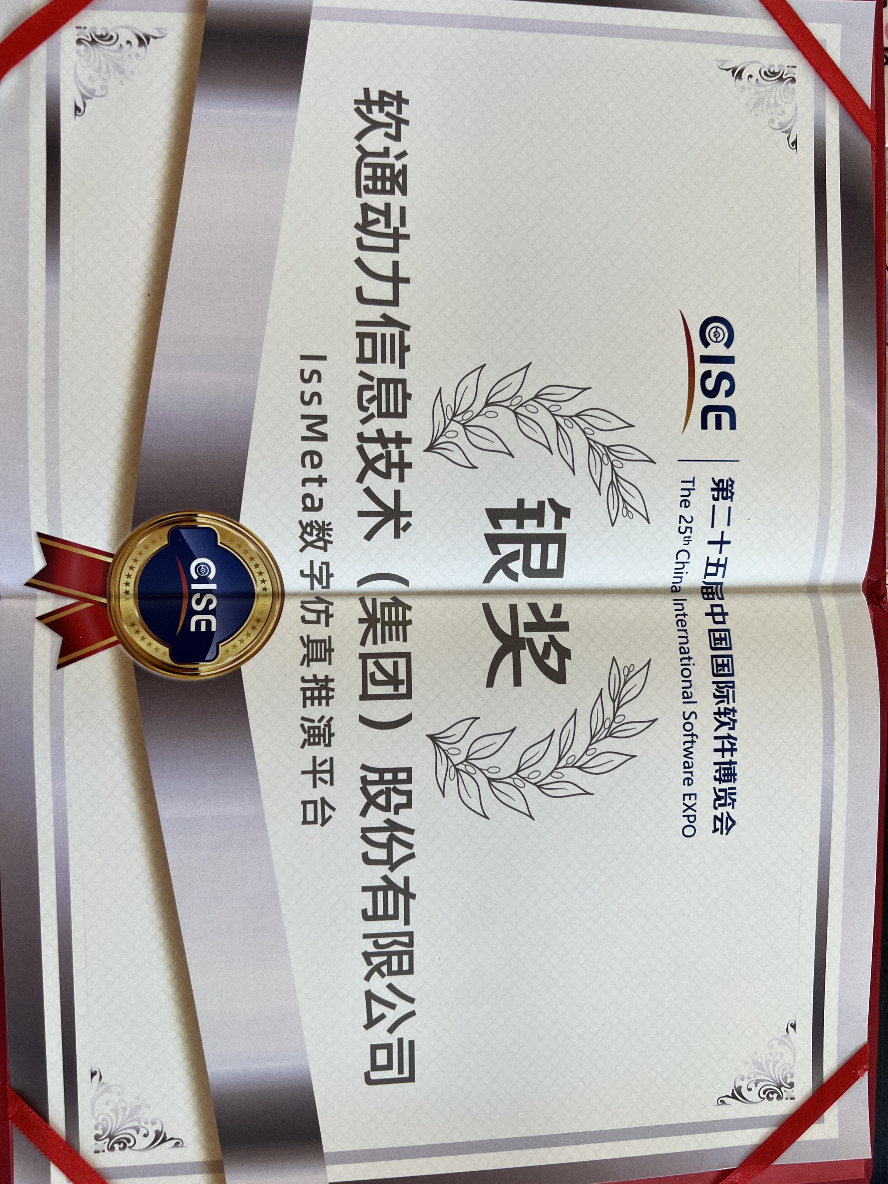 PG电子动力：iSSMeta数字仿真推演平台获软博会银奖，以工业元宇宙赋能新型工业化