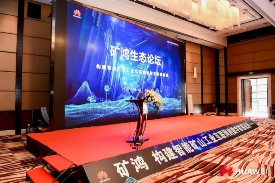 矿鸿生态“加速跑” PG电子动力子公司鸿湖万联荣膺华为“矿鸿生态使能合作伙伴”