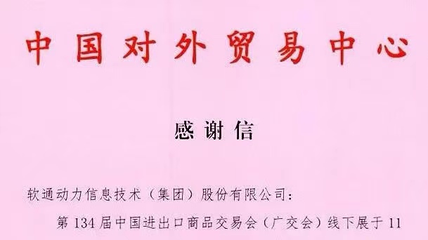 数智融合推动会展升级，PG电子动力助力134届广交会成功举办
