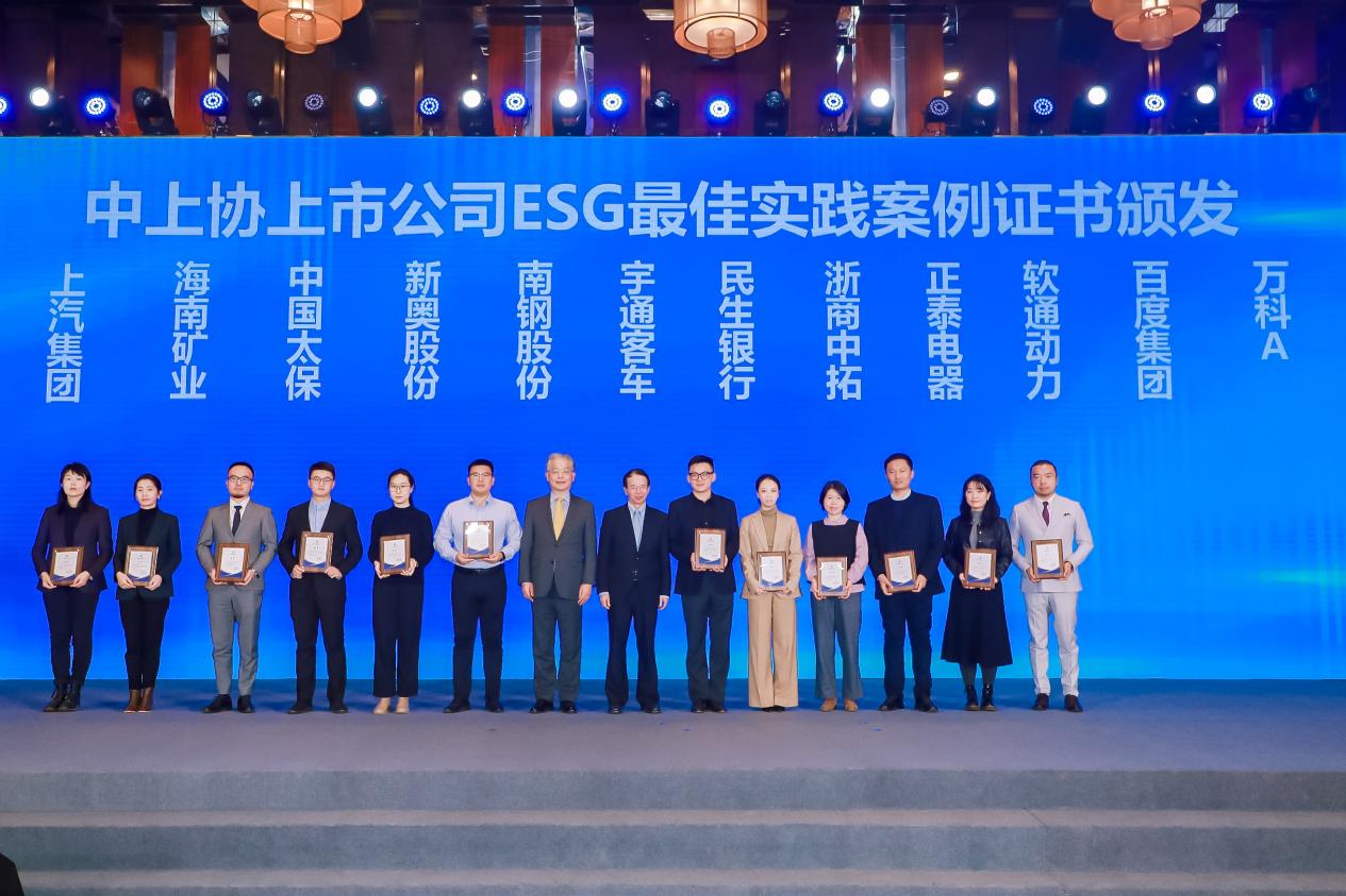 PG电子动力荣获中国上市公司协会“2023年度上市公司ESG最佳实践案例”