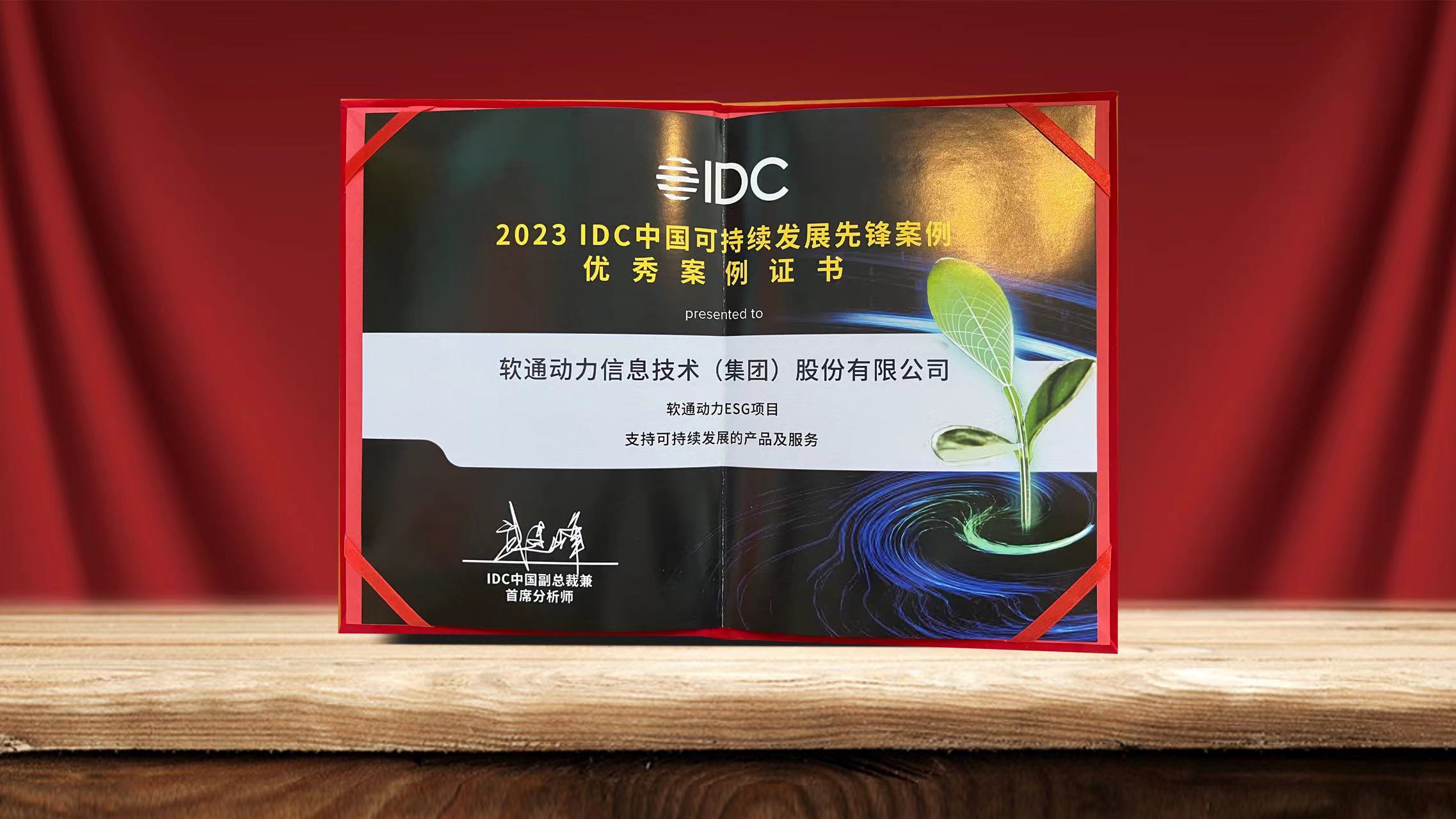 2023 IDC中国可持续发展峰会落幕 PG电子动力ESG项目入选可持续发展先锋案例