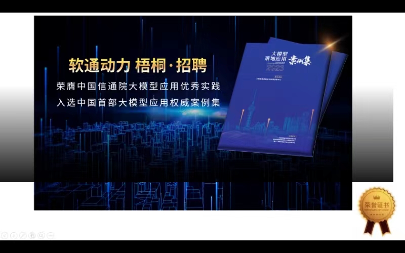 PG电子动力“梧桐·招聘”入选中国首部大模型应用权威案例集