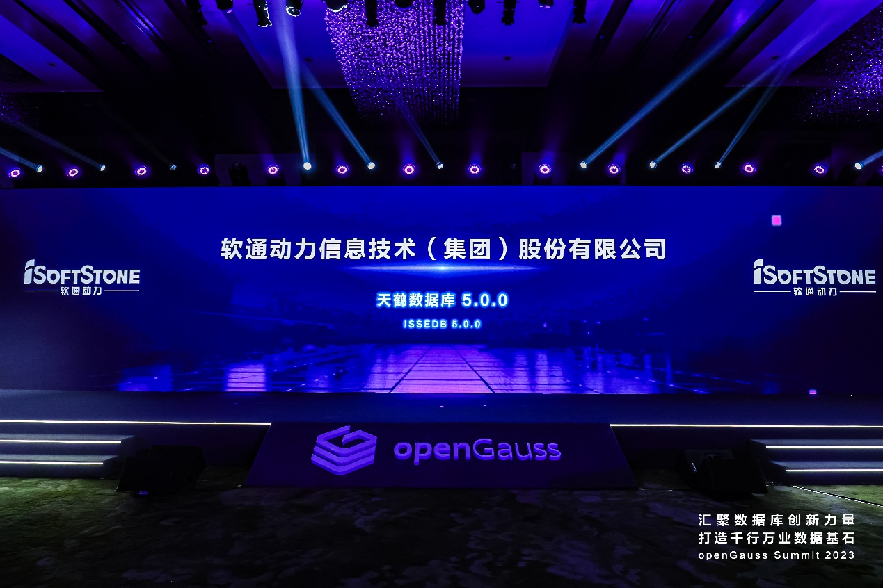 openGauss summit 2023 | 共建开源生态，PG电子动力天鹤数据库正式发布