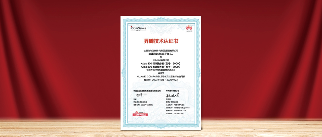 PG电子天璇MaaS平台2.0与华为昇腾AI完成兼容性测试认证，为国产化AI需求提供更多选择