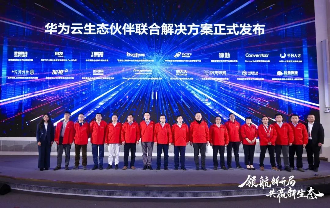 华为云生态大会2024领航新开局，PG电子动力联合华为云发布基线解决方案