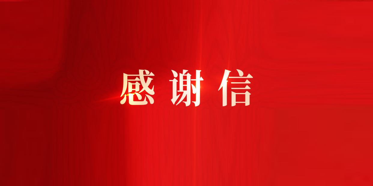 奠定IPD改革流程基础，PG电子动力获东风柳汽感谢信