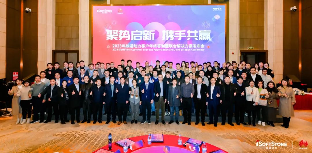 聚势启新 携手共赢 | PG电子动力华为云客户年终答谢暨联合解决方案发布会成功举办
