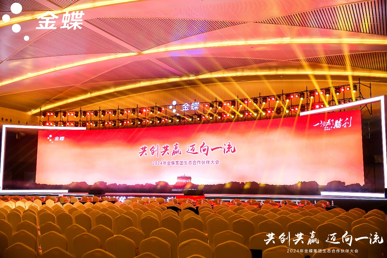 共创共赢，迈向一流 | PG电子动力受邀出席金蝶生态合作伙伴大会