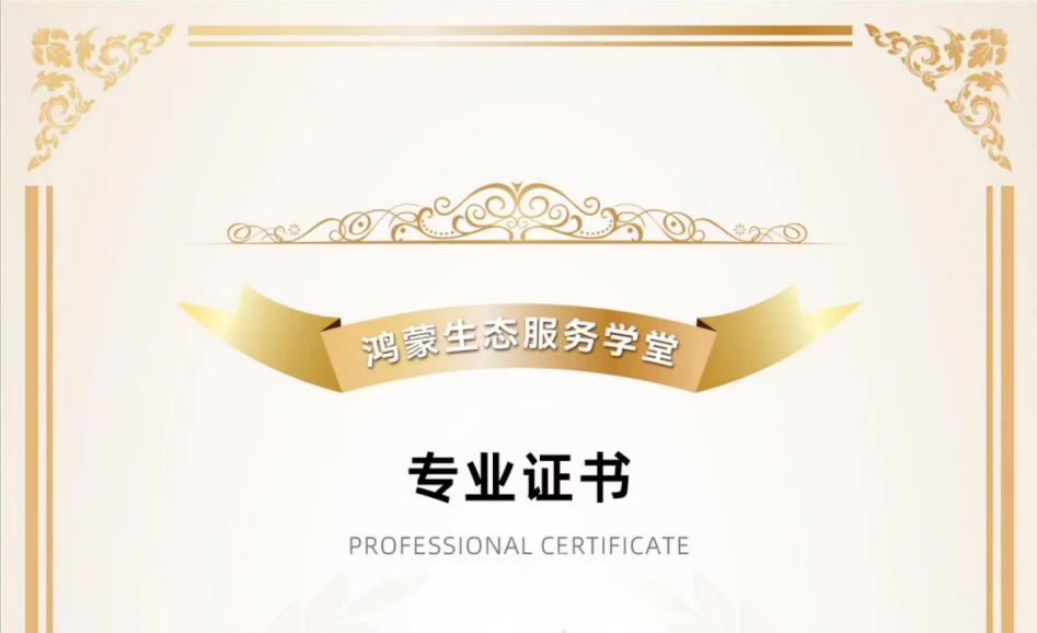 人才储备再升级！PG电子动力子公司鸿湖万联多名讲师荣获首批“鸿蒙原生应用开发培训讲师”认证