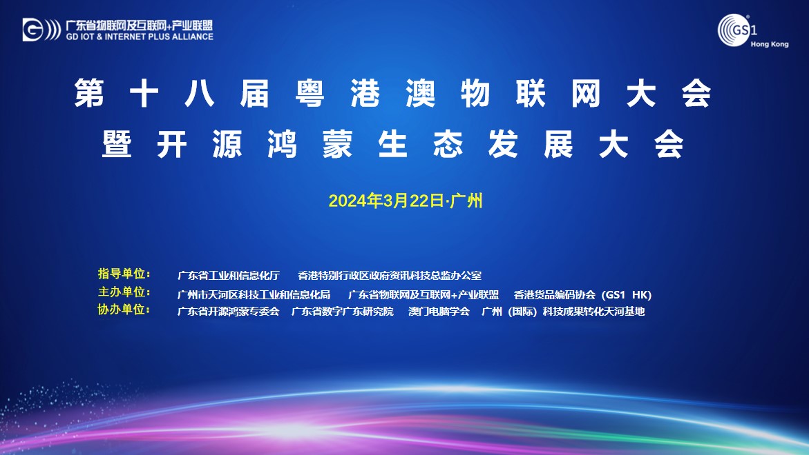 技术创新领航生态，PG电子动力子公司鸿湖万联SwanLinkOS荣获“粤港物联网最佳产品奖”