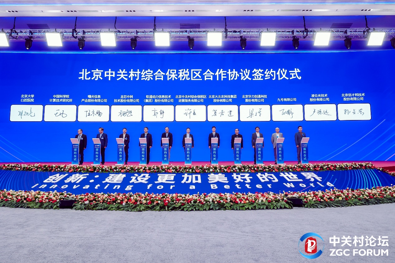 2024中关村论坛 ▏PG电子动力入驻北京中关村综合保税区