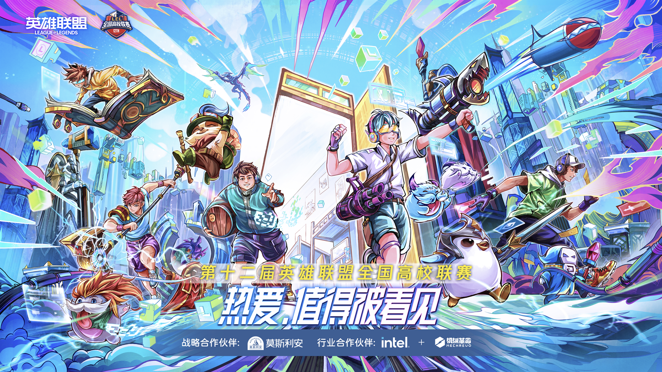 PG电子动力旗下品牌机械革命与英雄联盟全国高校联赛达成合作，引爆校园电竞风暴
