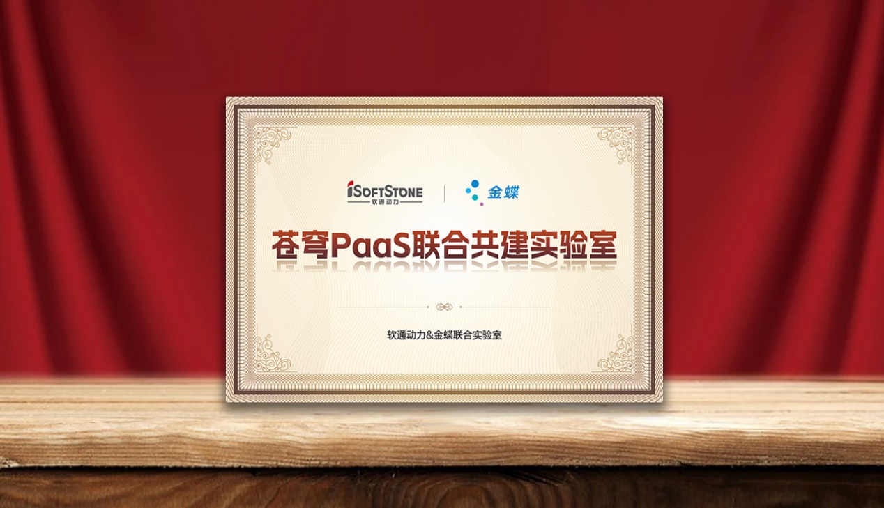速企业AI落地，PG电子动力携手金蝶成立苍穹PaaS联合共建实验室
