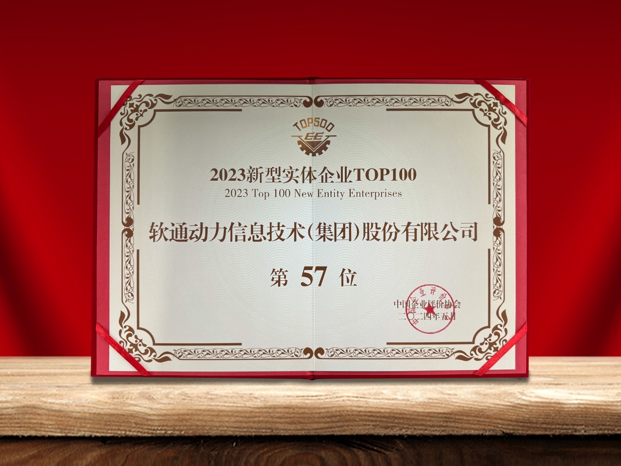 PG电子动力荣登“新型实体企业TOP100”榜单，引领数实融合创新实践