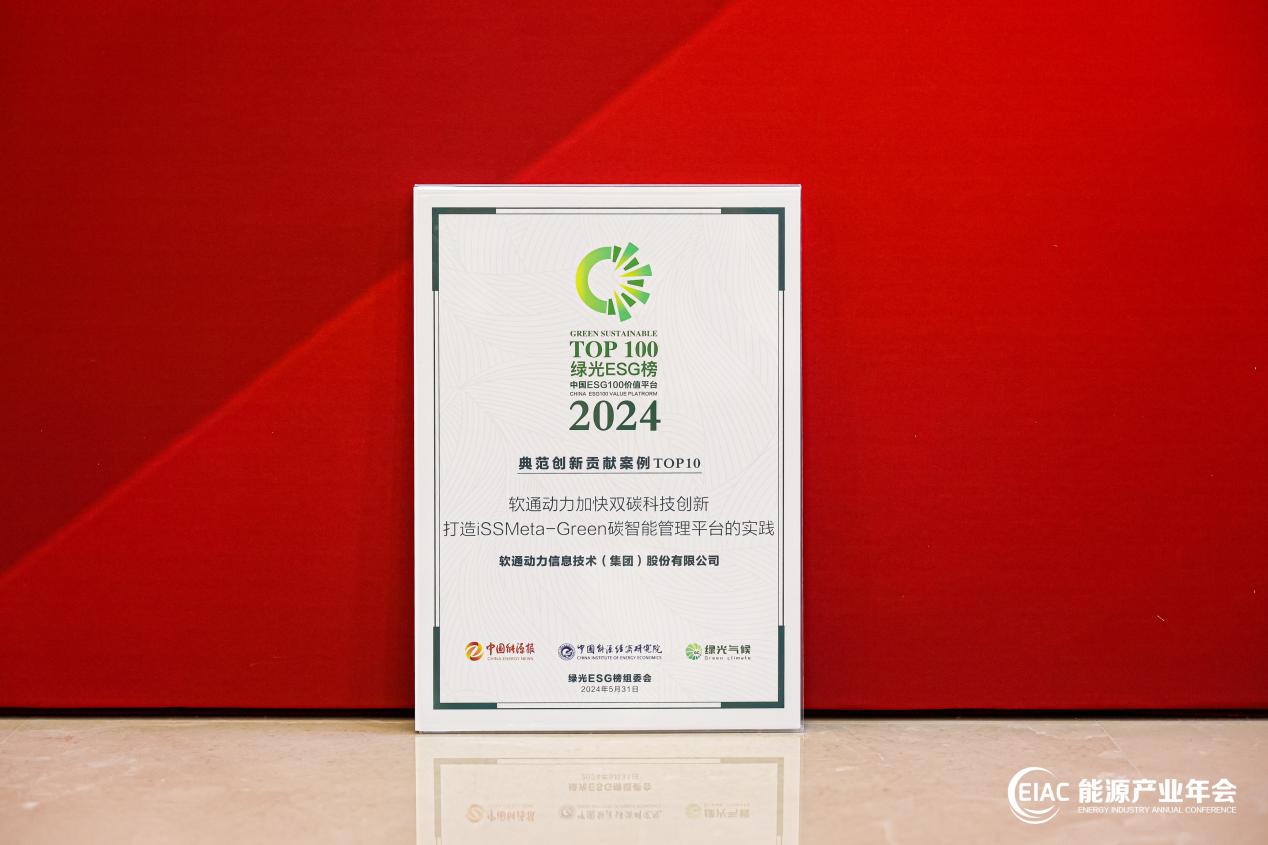 PG电子动力ESG再创佳绩 荣获中国能源报“首届绿光ESG典范创新贡献奖”