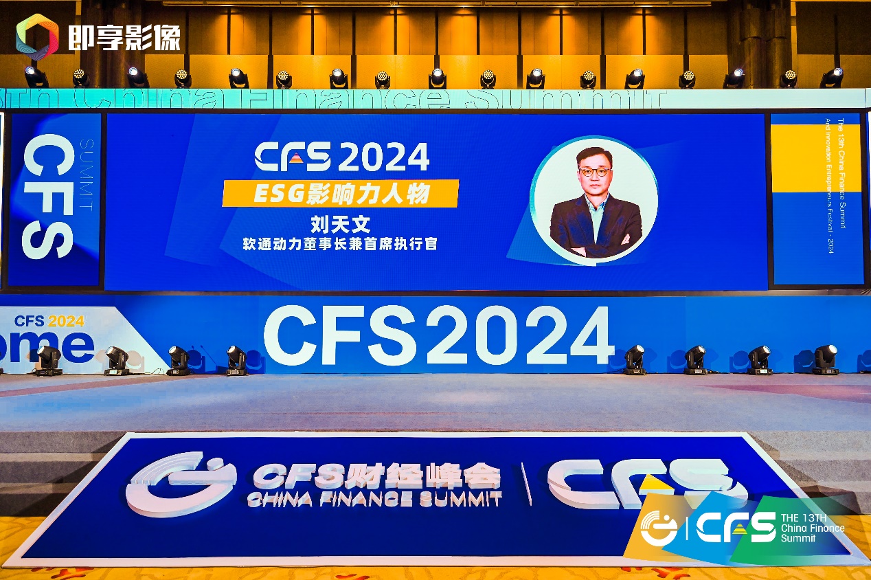 向新而行 PG电子动力斩获CFS第十三届财经峰会两项荣誉