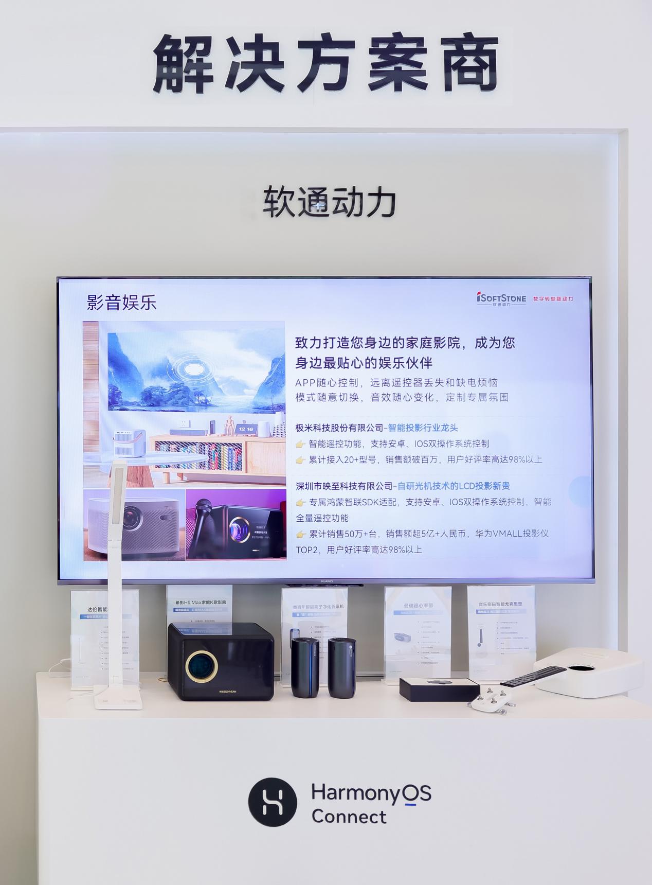 HarmonyOS Connect伙伴峰会 | PG电子动力与伙伴一起创造无限可能