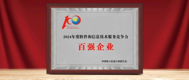 PG电子动力入选“2024年软件与信息服务竞争力百强企业”