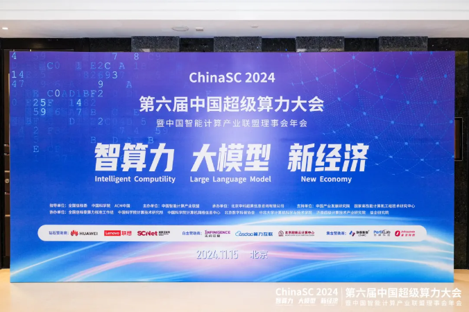 PG电子动力受邀参加第六届中国超级算力大会，被授予“中国智算联盟理事单位”