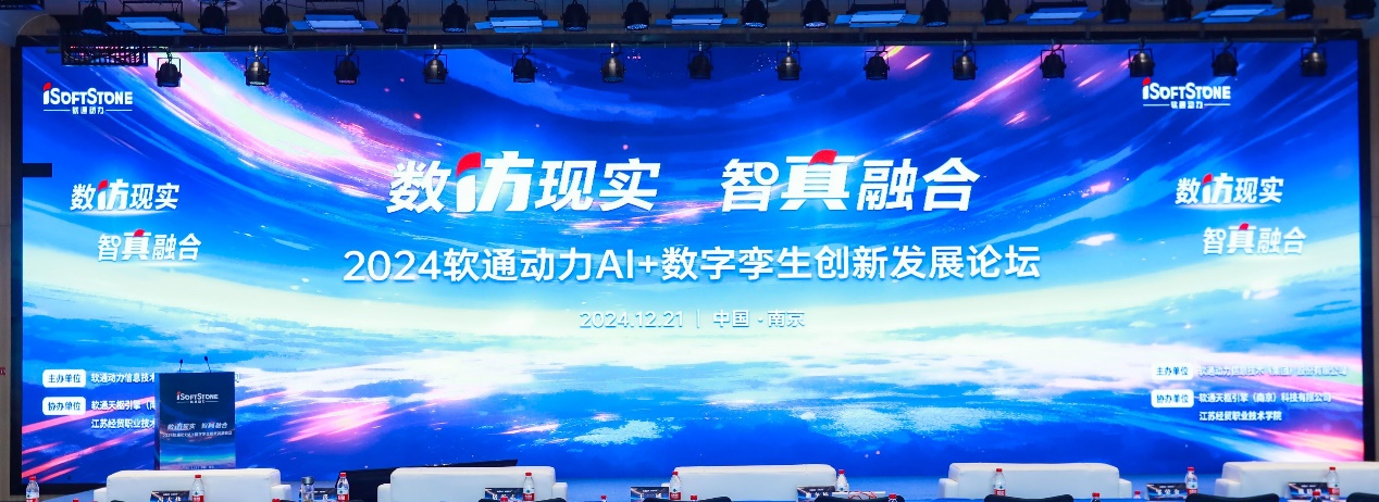 数仿现实 智真融合丨“2024PG电子动力AI+数字孪生创新发展论坛”成功举办