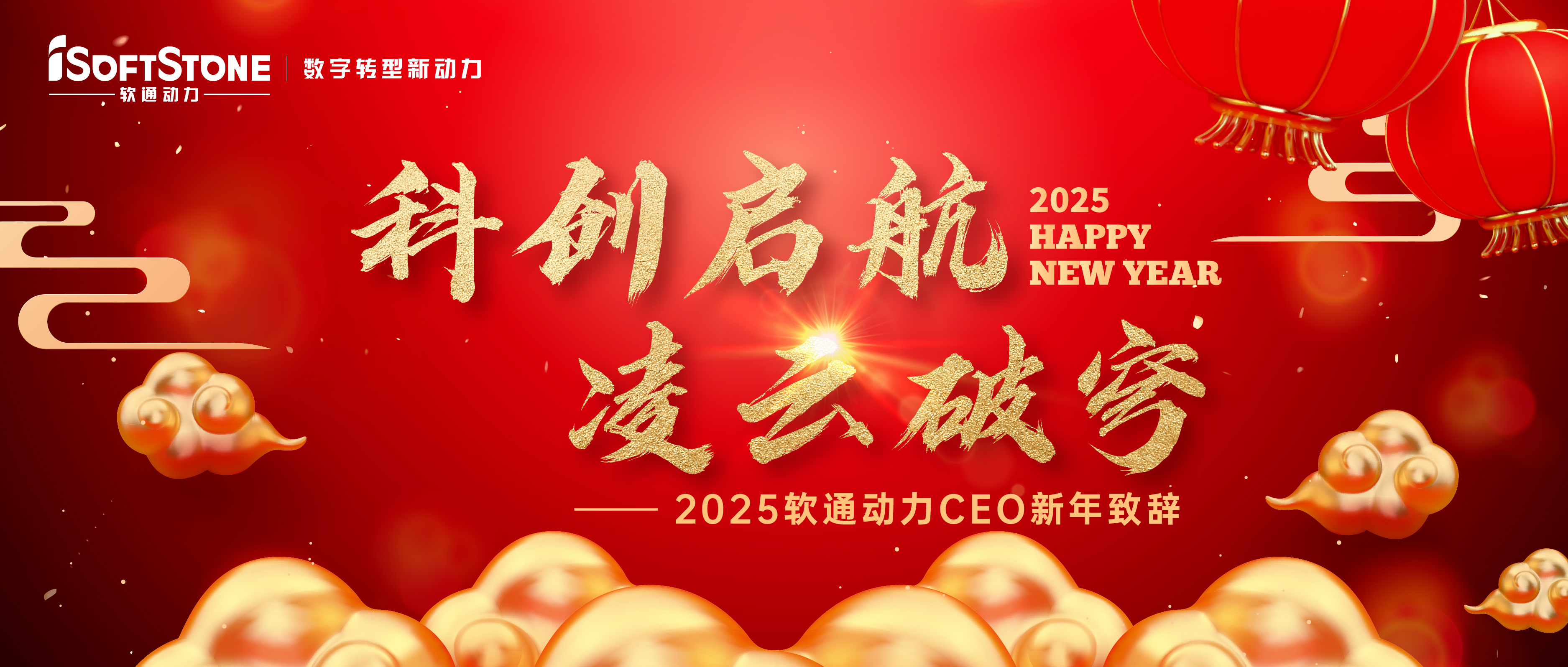 2025年PG电子动力CEO新年致辞：科创启航 凌云破穹