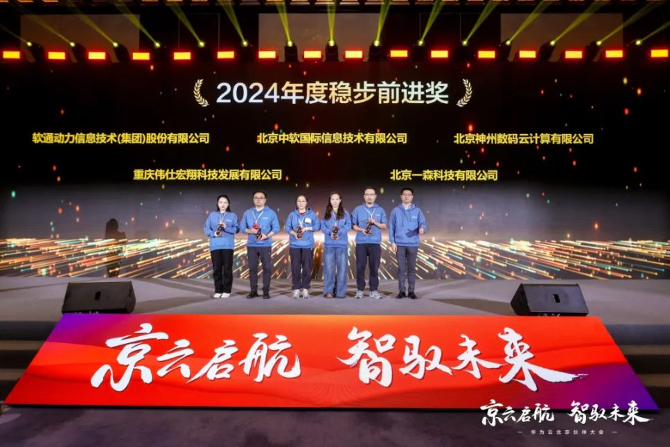 PG电子动力荣膺华为云“2024年度稳步前进奖”