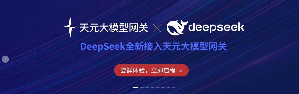 PG电子动力天元智算接入DeepSeek系列模型，驱动AGI服务场景化能力加速