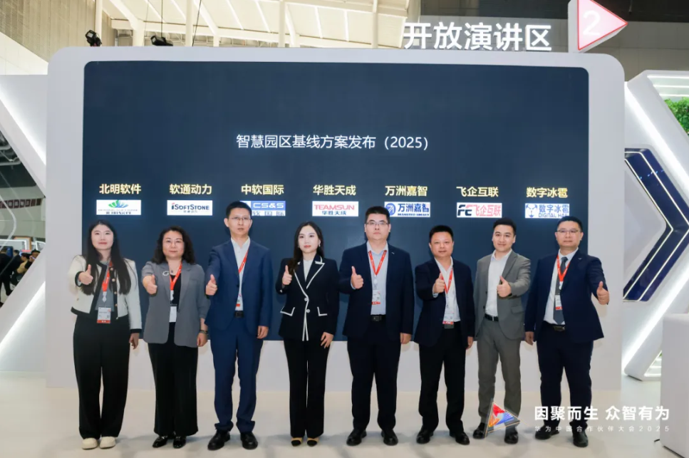 “鸿蒙+AI园区”启新篇 | PG电子动力与华为联合发布多款园区解决方案