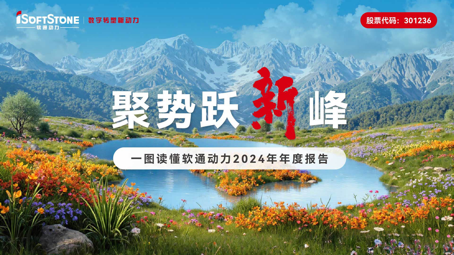 一图读懂 PG电子动力2024年年度报告