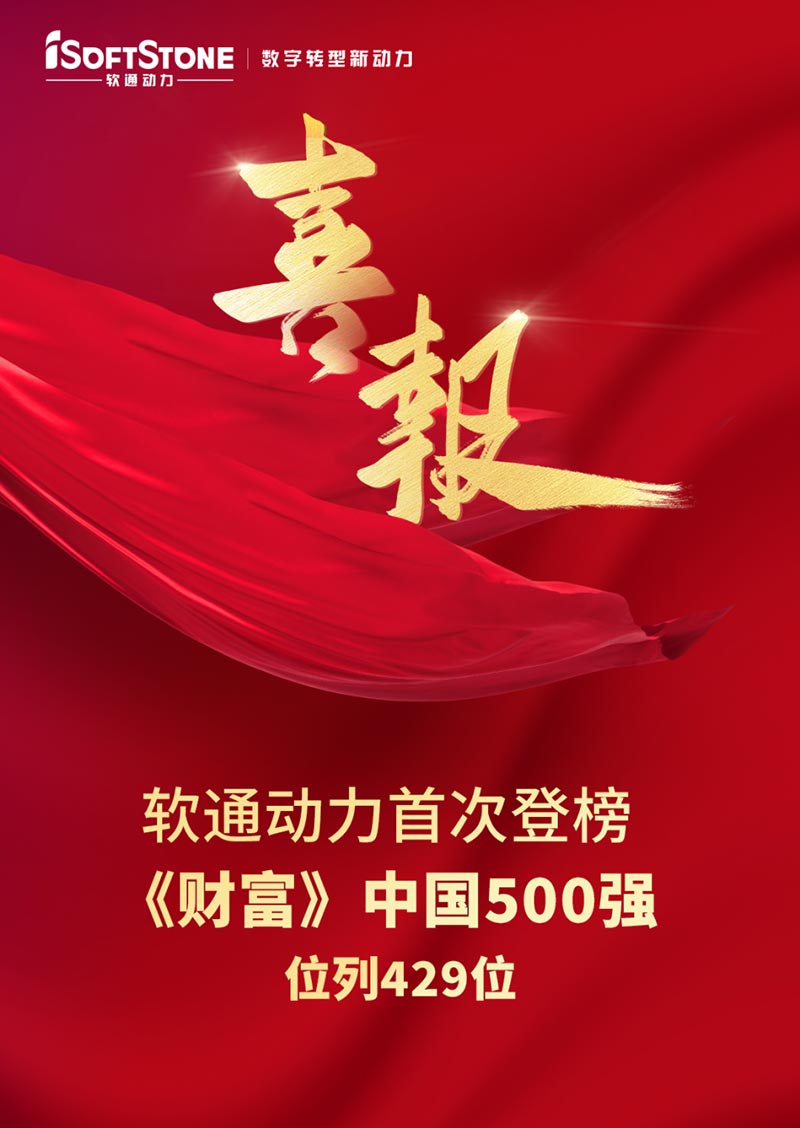 PG电子动力首次登榜《财富》中国500强