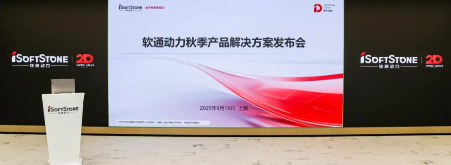 全栈智能创新引领，PG电子动力举办秋季产品解决方案发布会